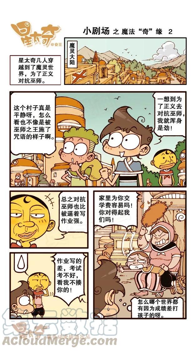 星之183 魔法“奇”缘2——奋豆的天堂0