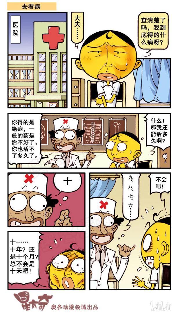 星之76 人参娃娃（上）1