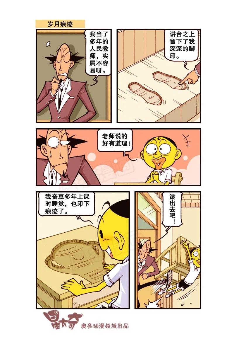 星之245 奋豆一千零一次滚出去（上）3