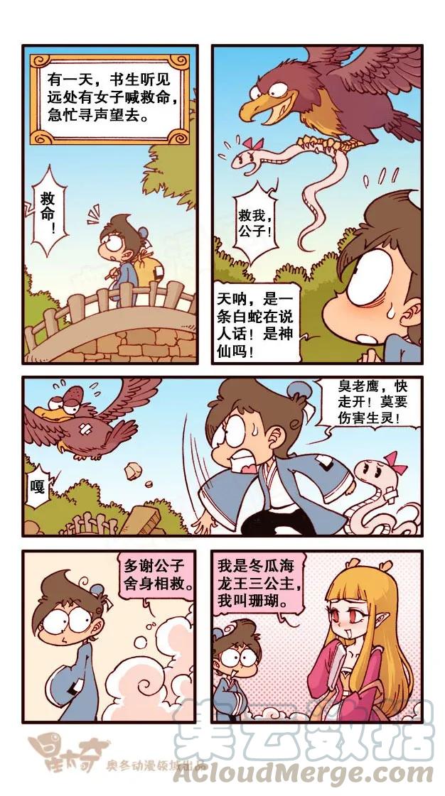 星之176 故事对对碰（上）2