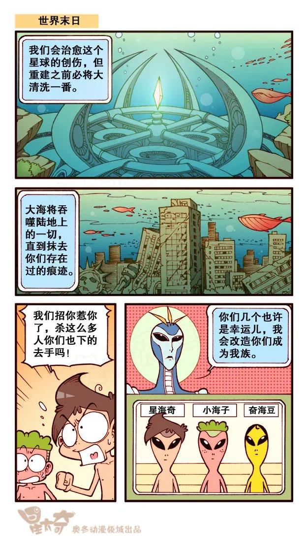 星之201 海底文明3