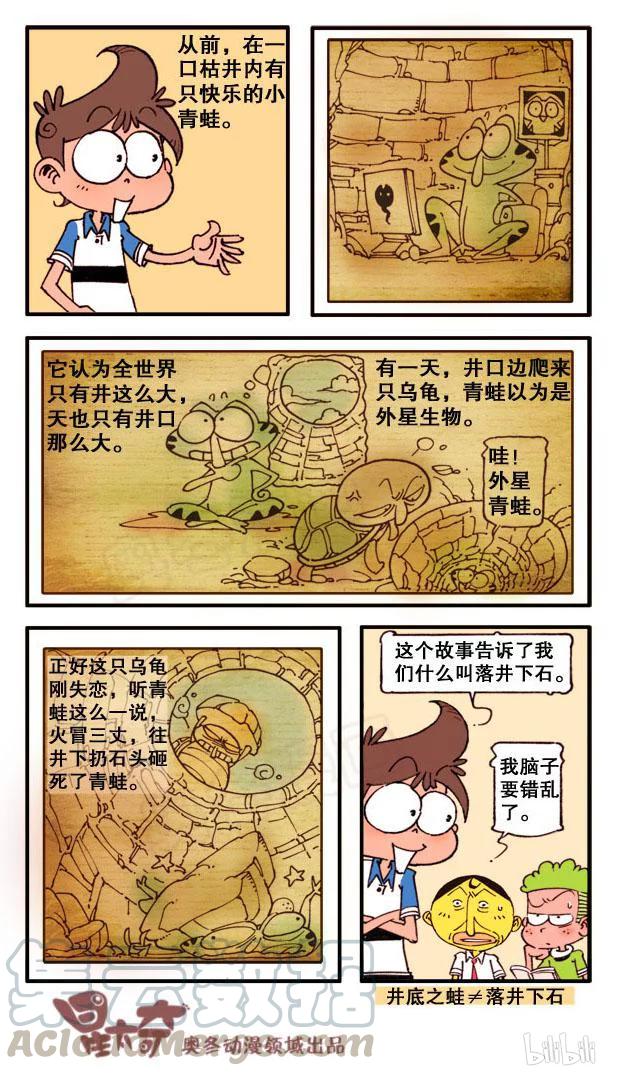 星之126 成语急转弯（下）4