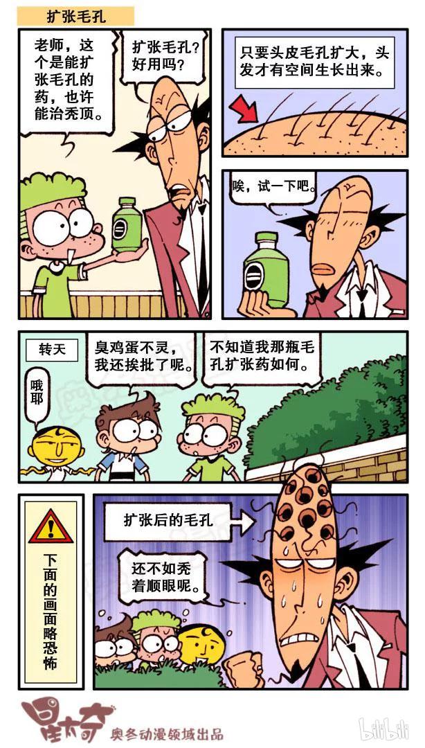 星之130 生发奇招3