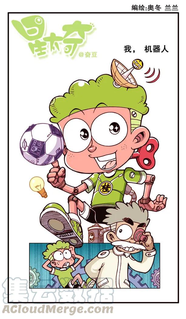 星之158 剧场之我，机器人0