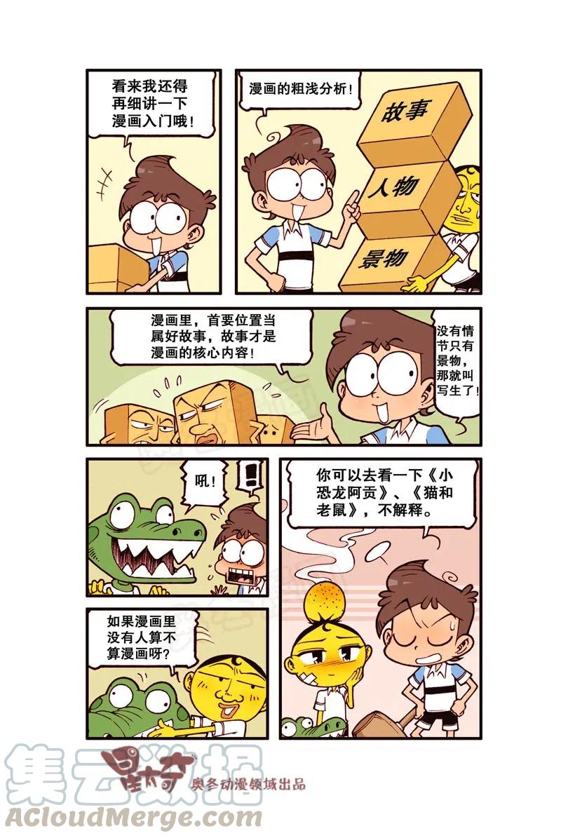 星之285 我要duang个漫画家（上）2
