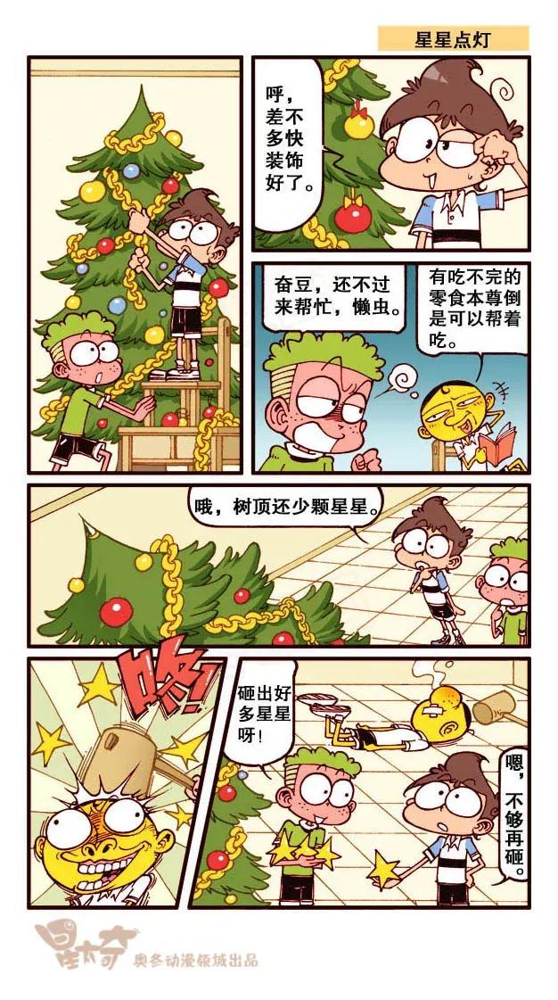 星之209 野游趣事多2