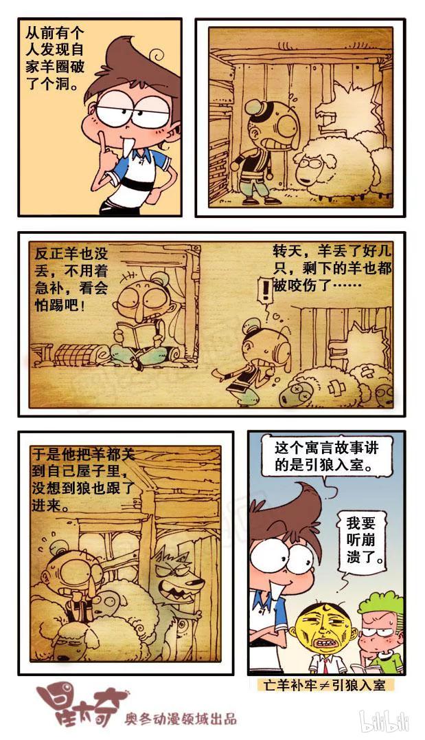 星之126 成语急转弯（下）1