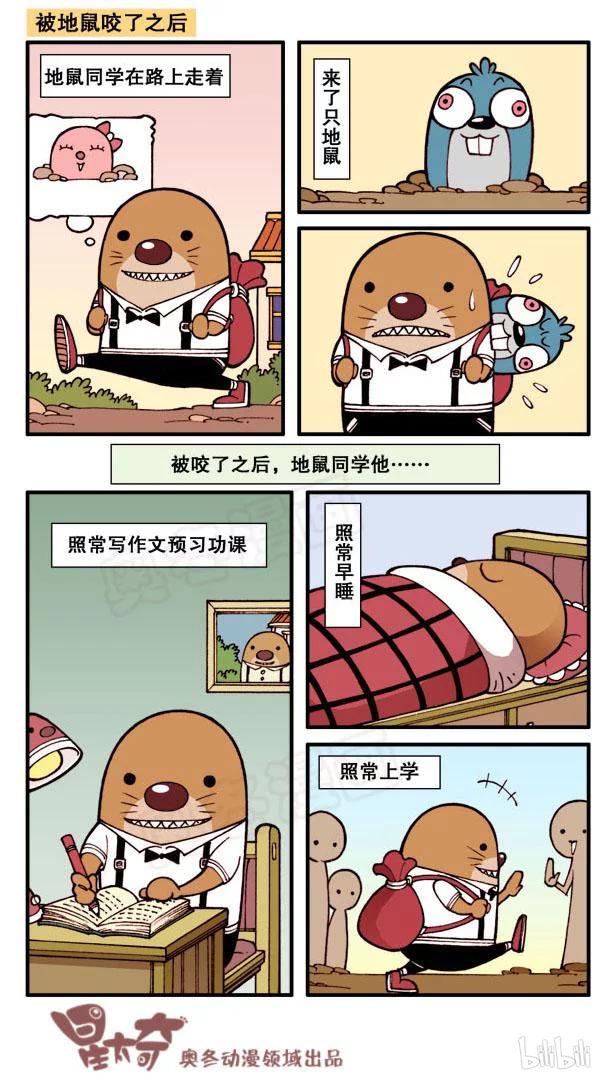 星之84 被咬了之后3