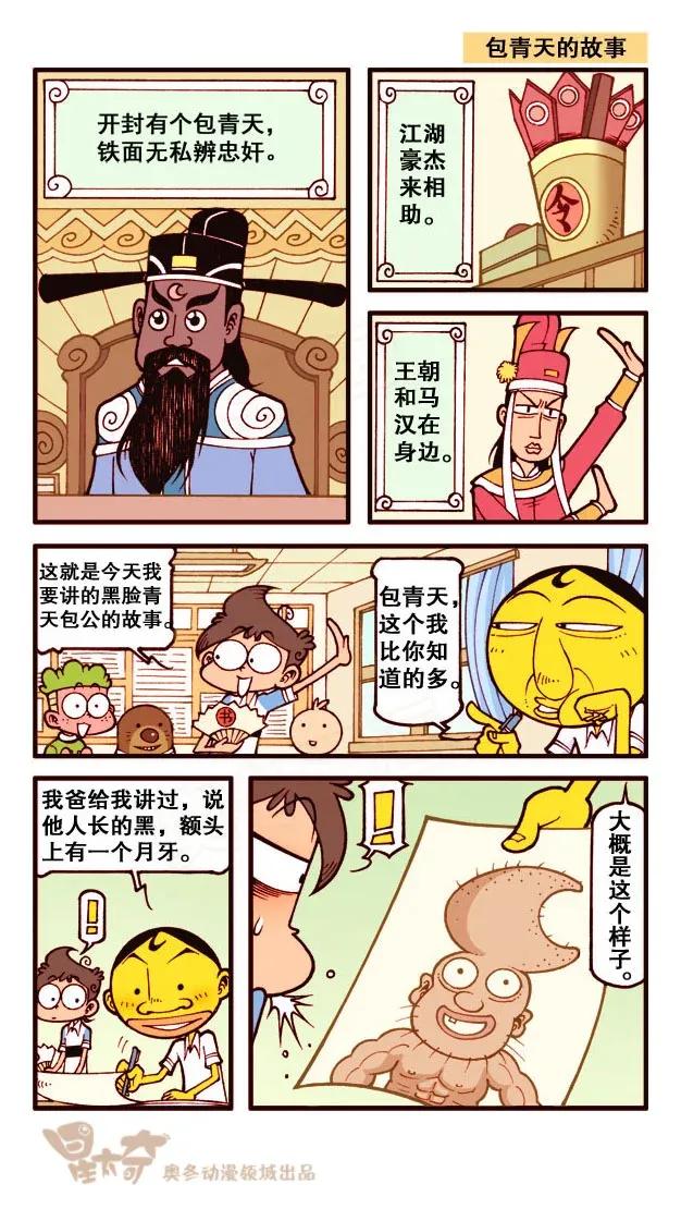 星之208 包青天的故事4