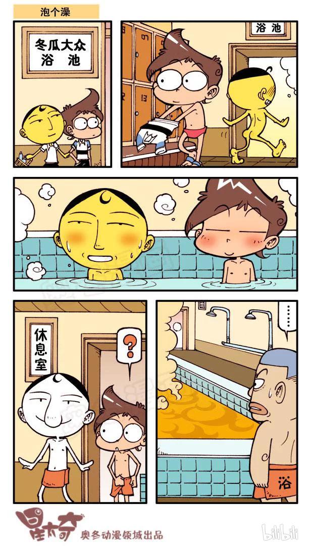 星之103 泡个澡1