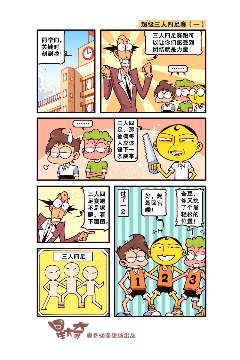 星之239 团结就是力量0