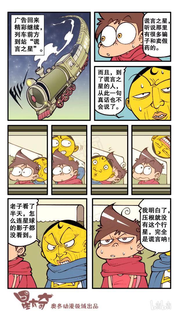 星之81 银河铁道666（五）1