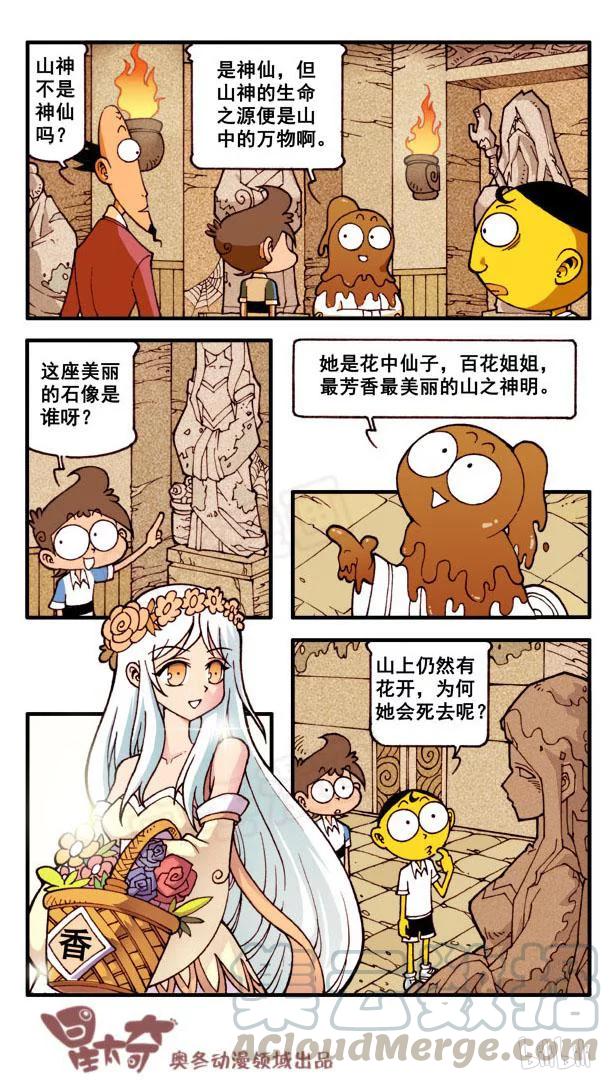 星之100 河仙的真面目0