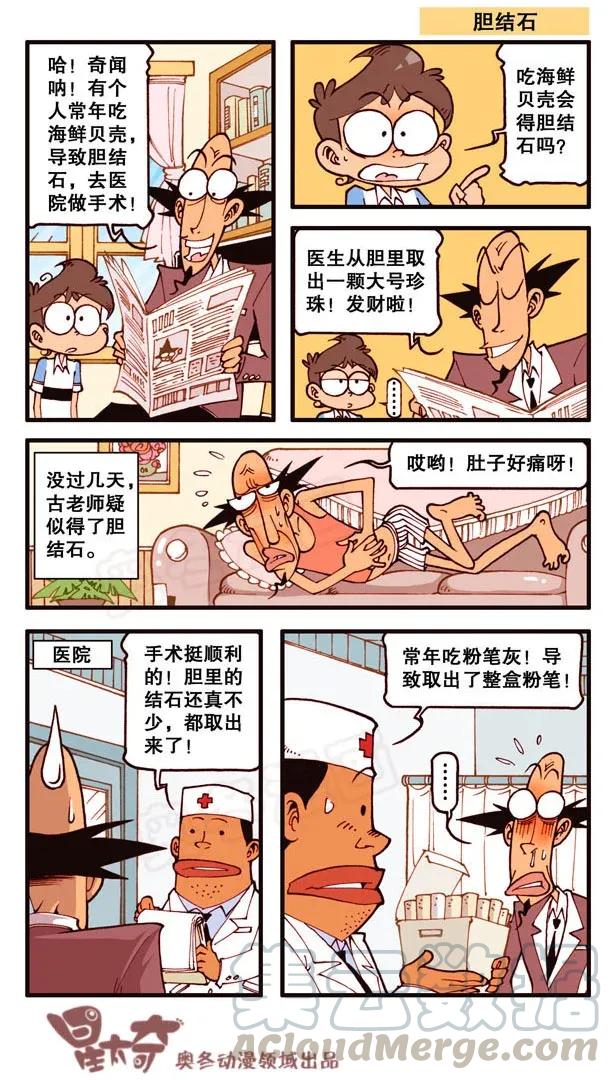 星之139 你这鬼怪又来作孽了吗？0