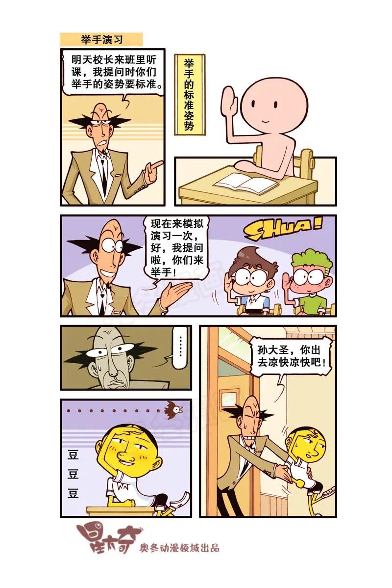 星之249 奋豆一千零一次滚出去2（中）3