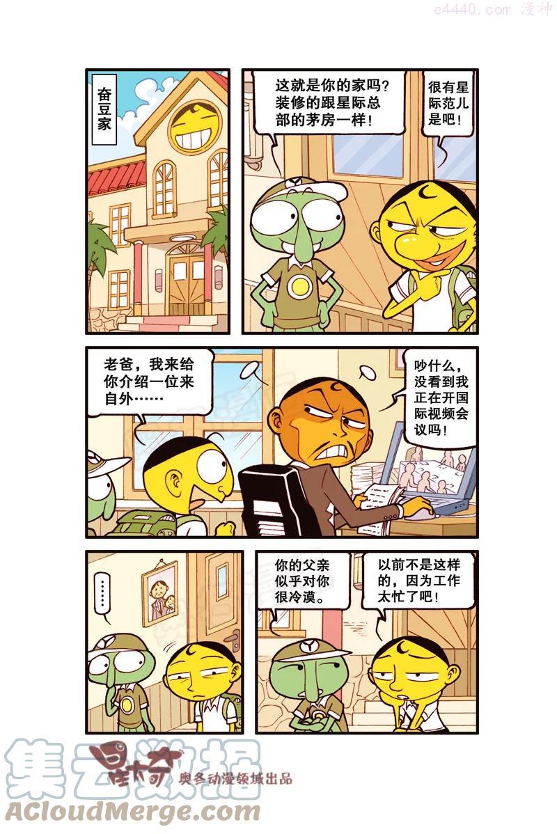 星之316 家有外星人（下）1