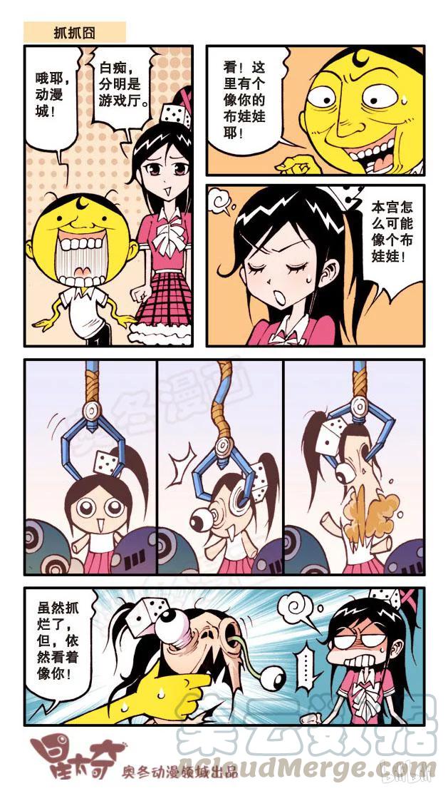 星之54 趣味抓娃娃4