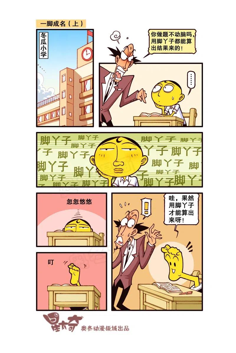 星之234 果然用脚丫子才能算出来呀！1