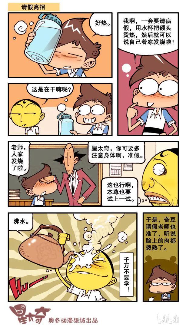 星之104 奇葩豆3