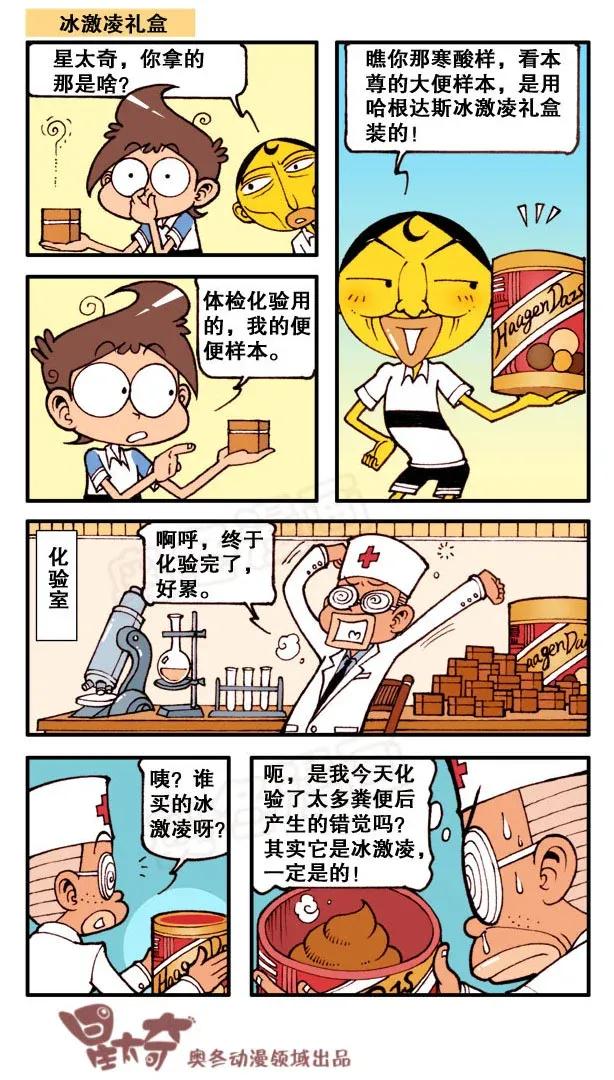 星之148 健康体检3