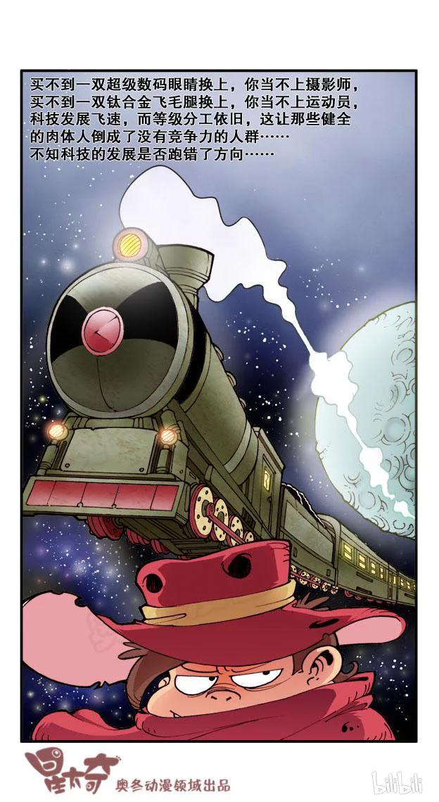 星之46 银河铁道666（三）1