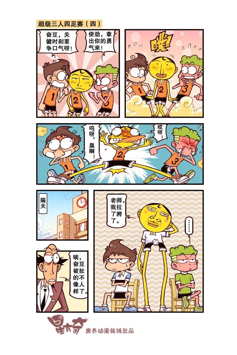 星之239 团结就是力量3