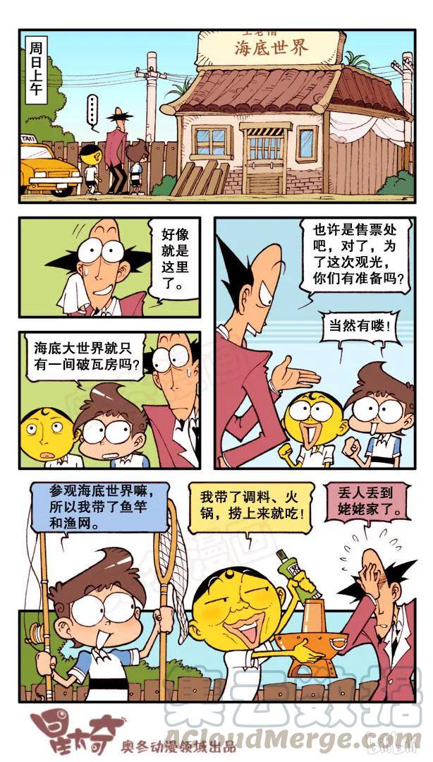 星之111 海底大世界（上）4