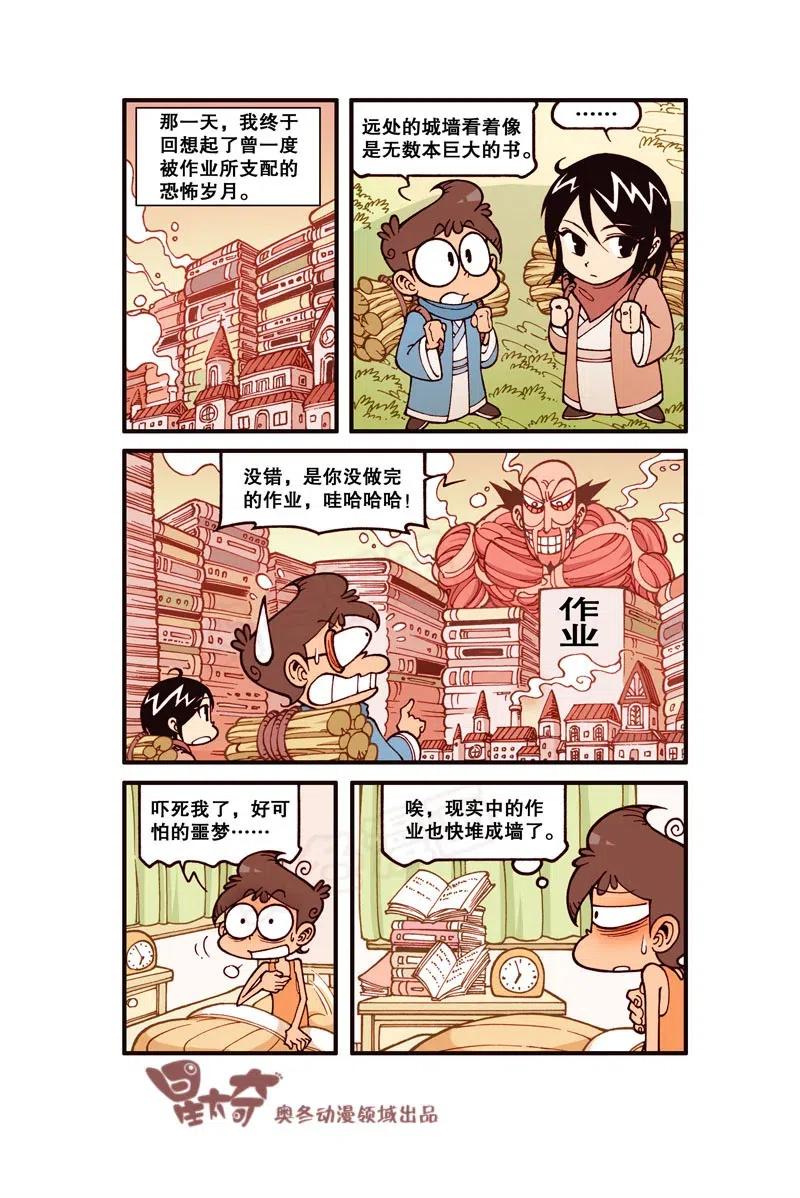 星之237 进击的巨梦1