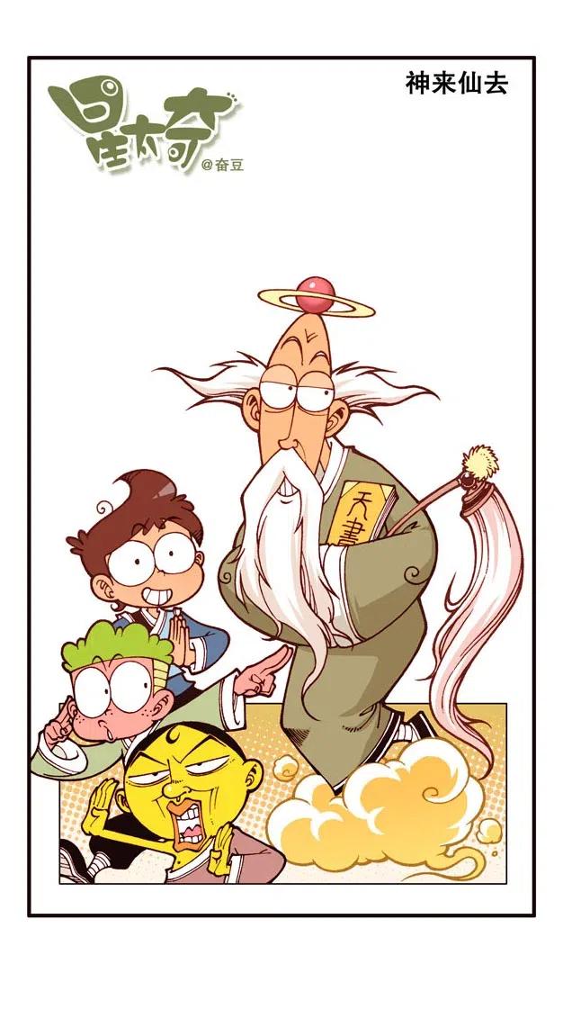 星之229 神来仙去1——求仙问道0