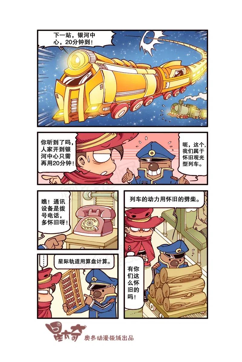 星之254 银河铁道666（上）3