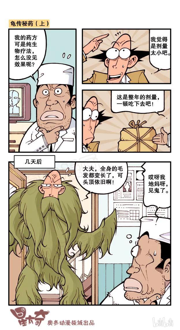 星之49 古老师生发剂3