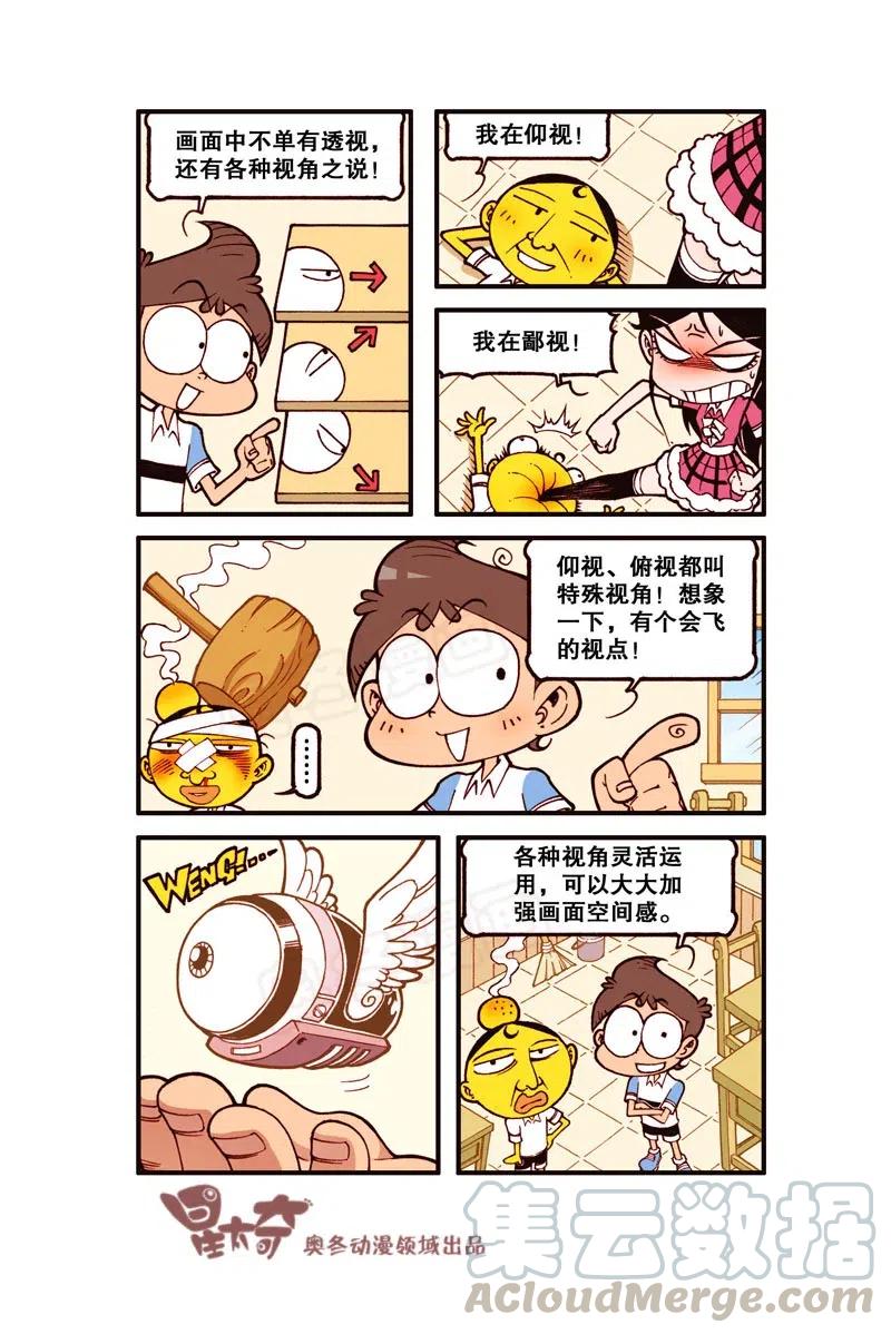 星之286 我要duang个漫画家（下）4