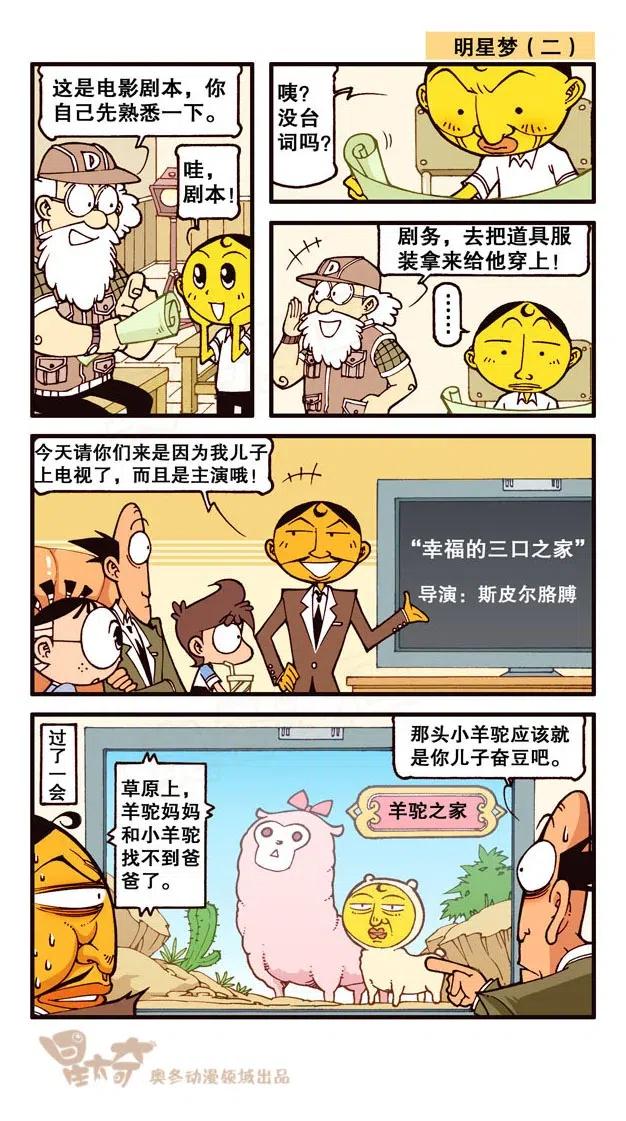 星之227 幸福的三口之家2