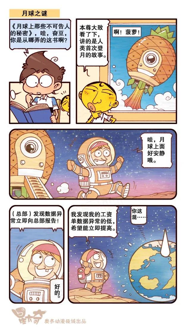 星之174 月球之谜1