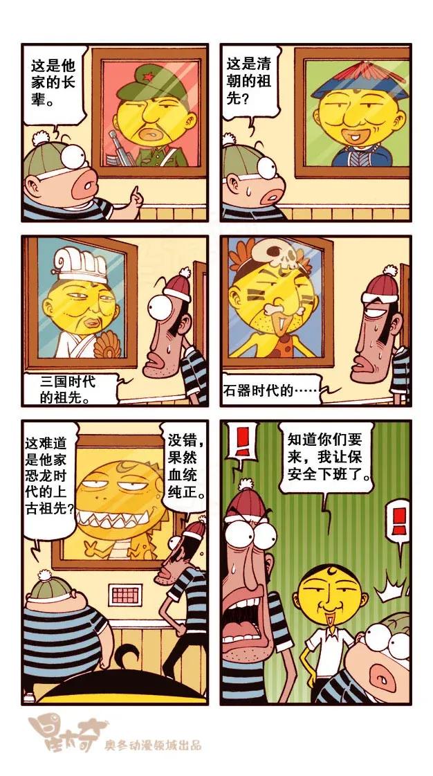 星之172 傻瓜盗贼（下）3