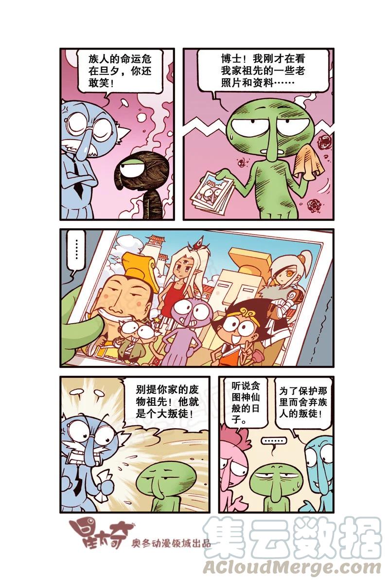 星之307 阁楼上的外星人（上）2