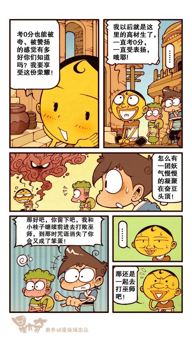 星之183 魔法“奇”缘2——奋豆的天堂3