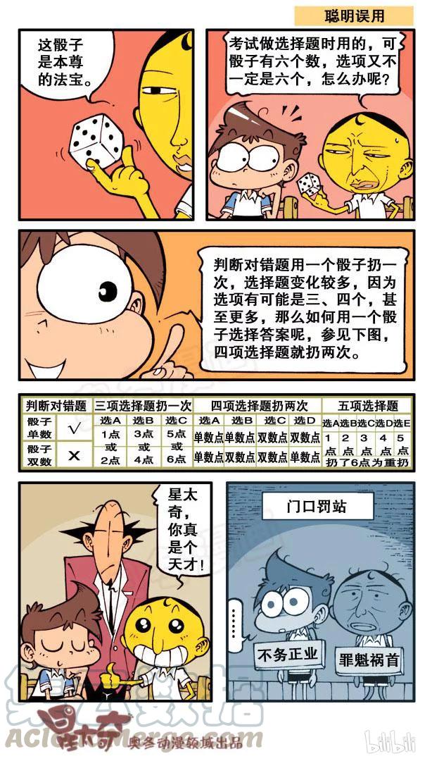 星之113 爱心奋豆2