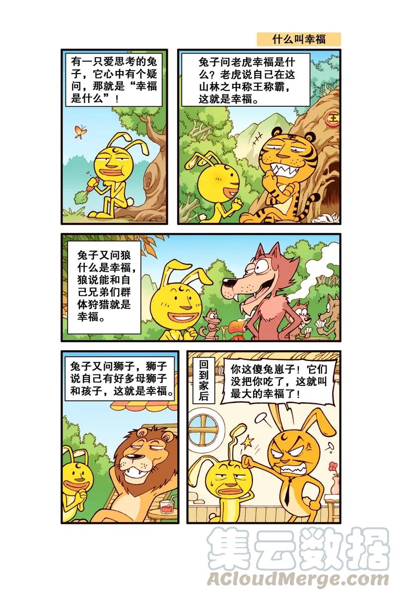 星之261 不好，奋豆被蛇给咬啦！2