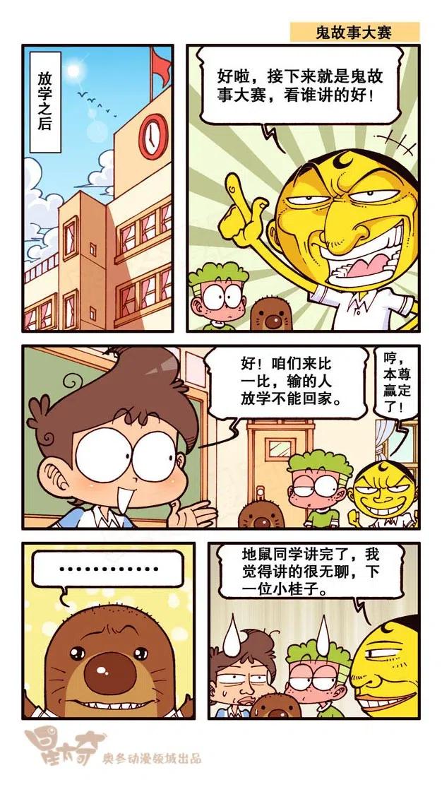 星之224 鬼故事大赛0