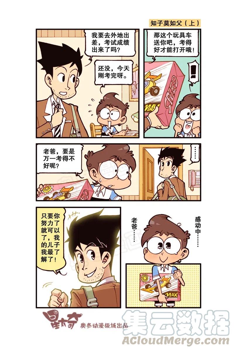 星之289 学校规定不许留怪异发型！4