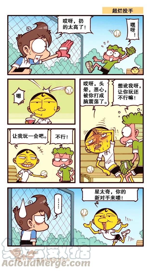 星之197 超烂投手2