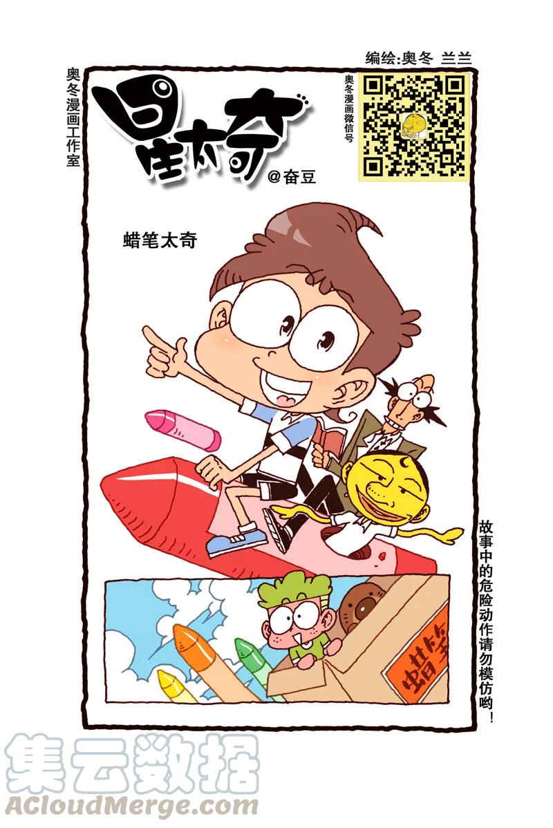 星之309 蜡笔太奇0