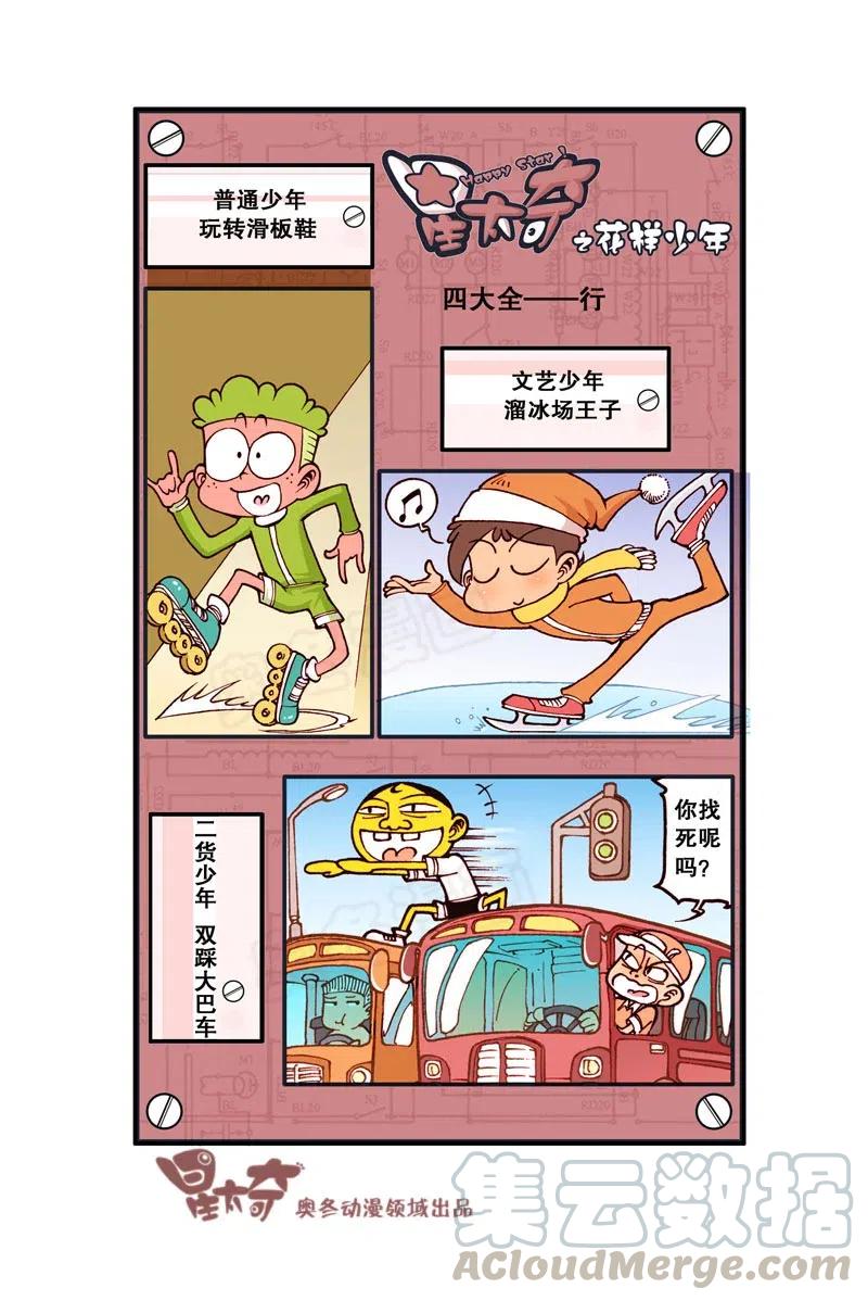 星之276 花样少年（上）3