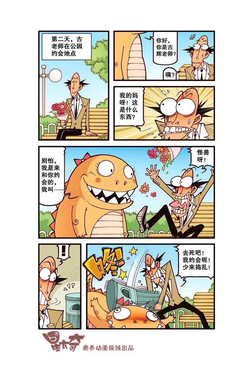 星之259 老师和恐龙有个约会1