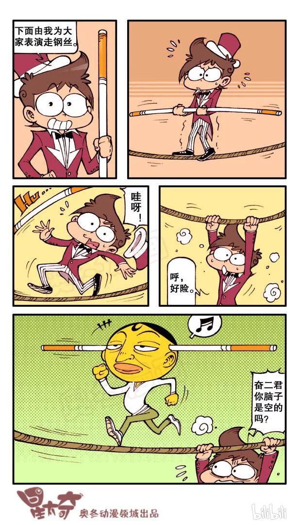 星之110 缺心眼马戏团3