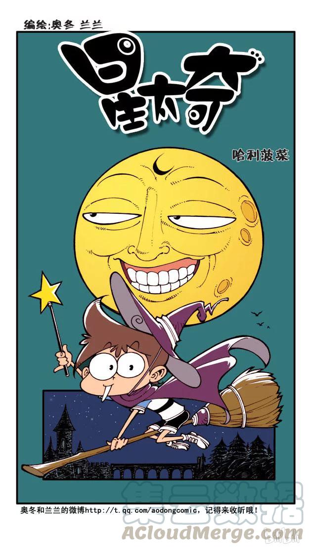 星之62 哈利菠菜（上）0