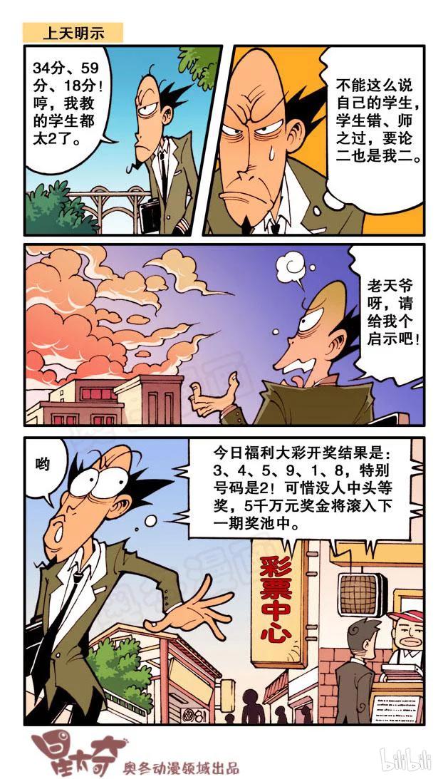 星之52 致命家访（上）3