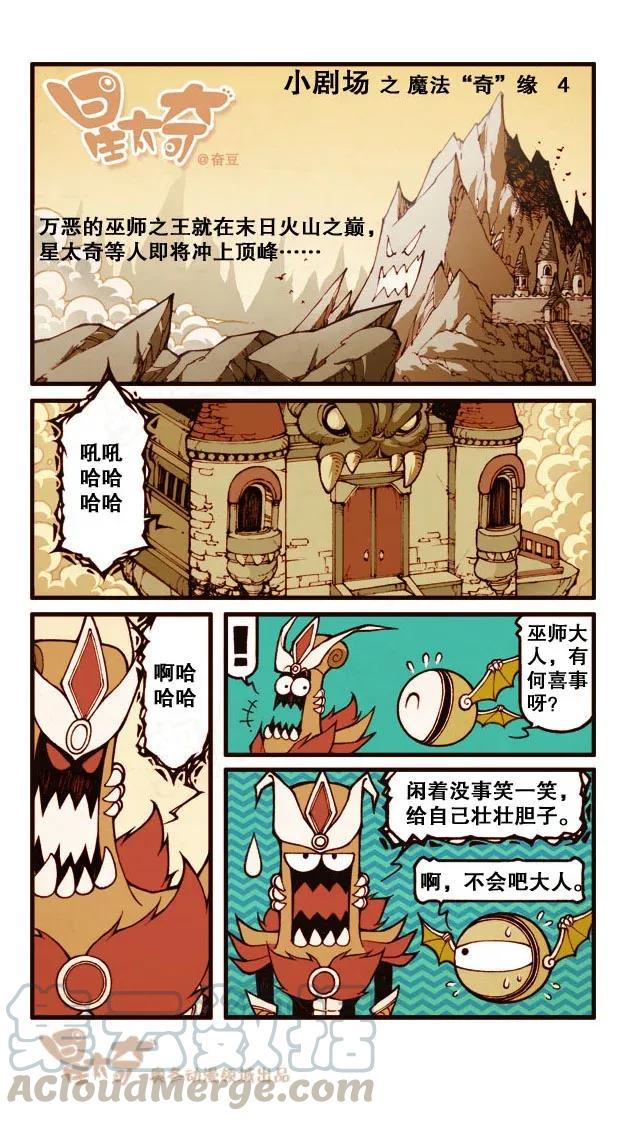 星之185 魔法“奇”缘4——对战巫师之王0