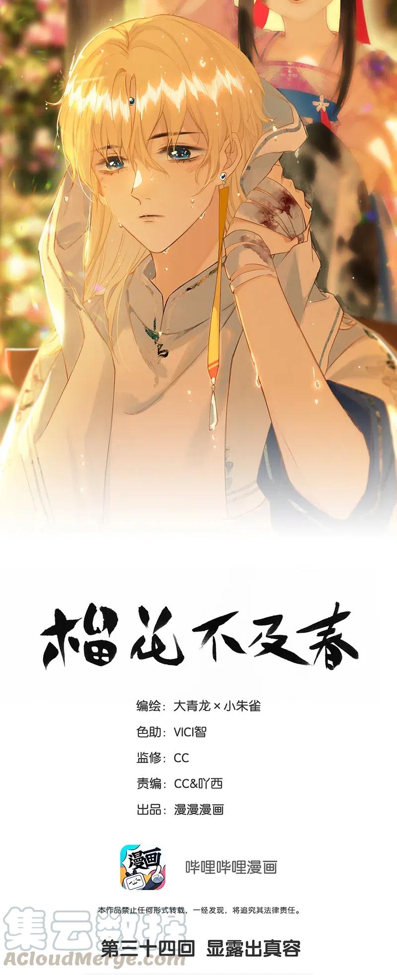 榴花不及春男主漫画,34 显露出真容1图